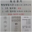 동신선참치 이미지