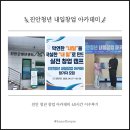 2026 진안청년 내일창업 아카데미 참여 이수 후기