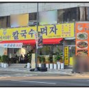 어서와!칼국수먹자