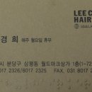 이철헤어커커(판교역점) 이미지
