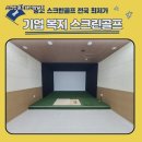 인스크린골프