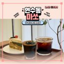 아포가토 단호박 쑥케이크 연수역 신상카페 디저트 맛집 내돈내산 솔직후기(+주차정보) - ‘마쏘(masso)’