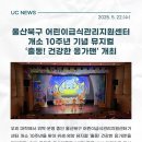 어린이 대상 영양, 위생 뮤지컬 이미지