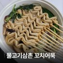 삼촌유통 | 물고기삼촌 꼬치어묵, 집에서 간편하게 끓여 먹은 후기