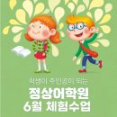 위례국제정상어학원