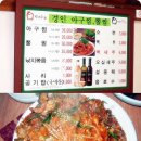 경인아구찜 이미지