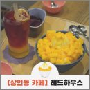 레드하우스커피