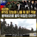 BTS도 갔는데...니들 뭐 돼? 격분 병역비리로 발칵뒤집힌 타이완 이미지
