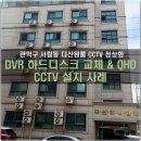 서림동-24 | 관악구 서림동 다신원룸 CCTV 수리 및 옥상 카메라 증설 후기
