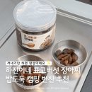 밥도둑 반찬 추천 하진이네 버섯뜰에 표고버섯 장아찌 후기