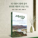 [세종산길16 ] 발간 - 세종의 산과 길을 걷고 기록하다 이미지