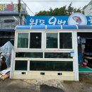 외포9번횟집