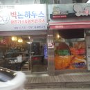빅돈하우스동해 이미지