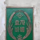 효자종로약국 이미지