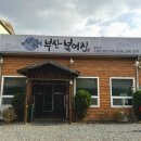 복고기 | [김해] 가족외식&amp;해장 한 끼로 딱! - 속 풀리는 흰밀복지리 솔직 후기