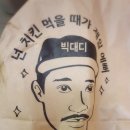 빅대디치킨대명점 네이버블로그