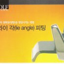 샷의 정확성(방향)을 향상시키는 방법(라이 각 lie angle 피팅) 이미지