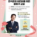 대구국우초등학교 | 책나무 도남점 아이의 말하기, 타고나는걸까요? 책나무 x 한석준 아나운서 특별강의