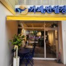 24시무인카페 만월경 강일동점