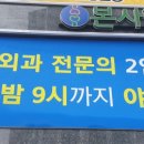 본사랑정형외과의원 이미지