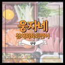 미소참치회 | [내돈내산] 안양 의왕 참치회 연어회 육회 맛집 &#39;웅자네 참치회육회연어&#39; 후기
