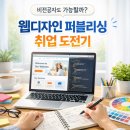 간석PC | 간석웹디자인학원_비전공자도 가능할까? 웹디자인 퍼블리싱으로 취업 성공한 솔직 후기