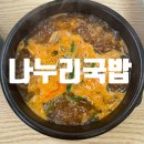 나누리 밥집 이미지