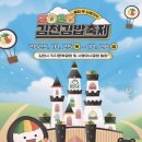 김천김밥축제 티스토리