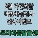 푸르미아동발달센터