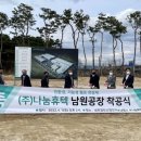(주)남원산업 이미지