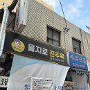 을지로 전주옥 이미지