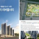 세교골프타운 | 북오산 자이 리버블시티 신축 분양 임장 후기 – 북오산자이아파트 실거주 가능성 및 각종 정보