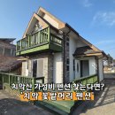 치악꽃밭머리펜션 | 치악꽃밭머리 화이트 독채 강원도 펜션 원주 단체여행 숙소 추천