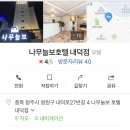 나무늘보호텔 이미지