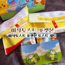 이삭토스트 산본사거리점 | 이삭토스트 포켓몬 콜라보 신상 포켓몬 토스트 세트 잠만보 뱃지 후기