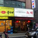 삼성원반점 이미지