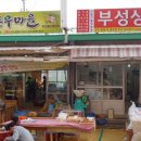 부성상회 네이버블로그