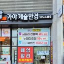 가야롯데캐슬공인중개사사무소 이미지