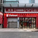 백석천 제1 지하주차장 | 강남 지하주차장 석회물 제거 보험 지바트 강남1호점