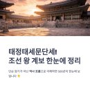 예성산업 - 영천시 금창로 451-130 | 조선 왕 계보 한 번에 끝내기｜태정태세문단세 외우는 진짜 팁