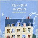 할머니의 식탁 이미지