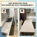 중흥S마트 | 남양주 평내호평 아파트 주방상판 대리석 연마광택 복원 시공 후기 (평내마을중흥S클래스)