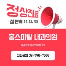 홈스피탈내과의원 이미지