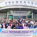 단대동 주민자치센터 이미지