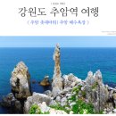 촛대바위