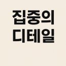 플로우 연기학원 | 연기입시 합격생들의 공통점, ‘집중력의 디테일’이 다릅니다