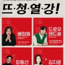 [뜨청열강 3차시] 장동선 교수: 뇌과학자가 바라보는 AI시대의 미래 이미지
