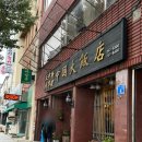 중국대반점 | 대전 여행 대흥동 중국집 고추 간짜장 맛집 &#39;중국대반점&#39;🥢