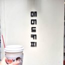 매머드익스프레스종로숭인점 네이버블로그