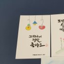 수채캘리수강생작품.연수구수채캘리.송도수채캘리그라피.옥련동.동춘동.청학동수채캘리그라피 이미지